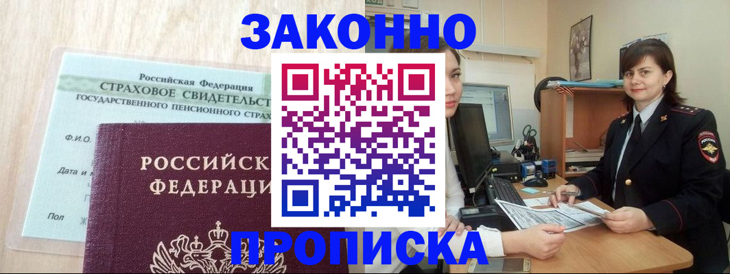прописка поиск в Мыски