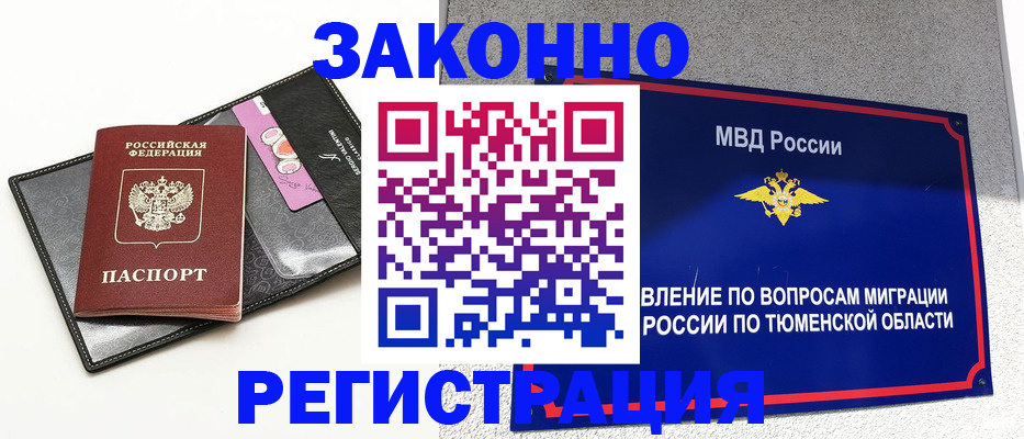 прописка гарантия в Мыски