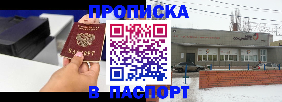 прописка паспорт в Мыски