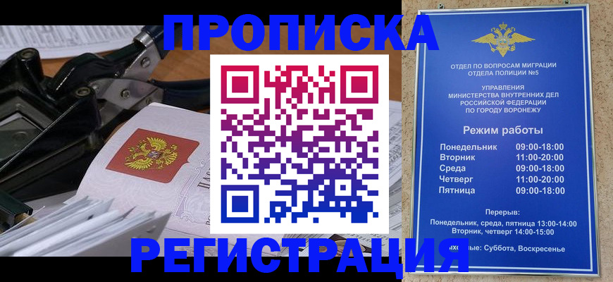 прописка законно в Мыски