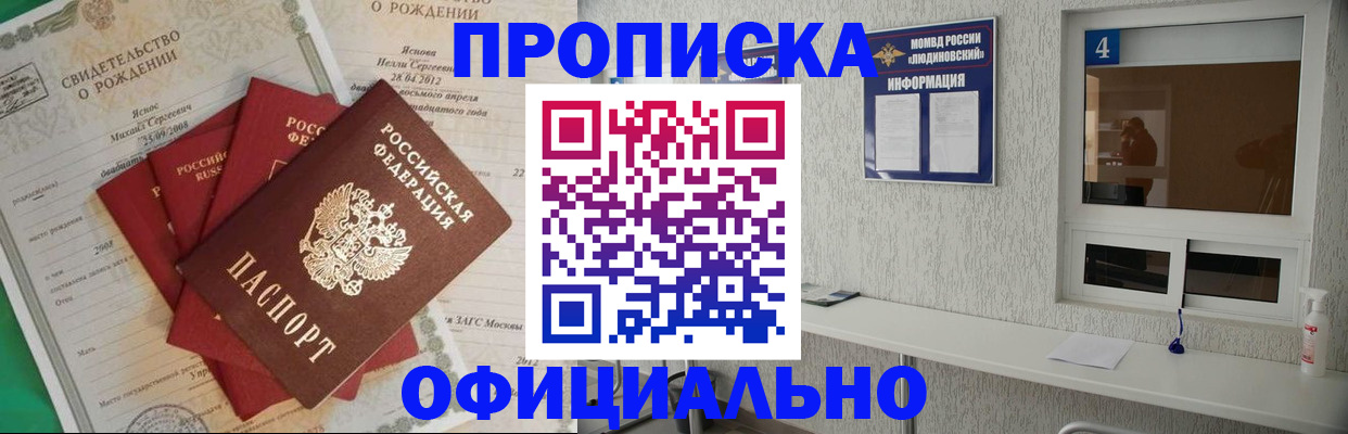 прописка законно в Мыски