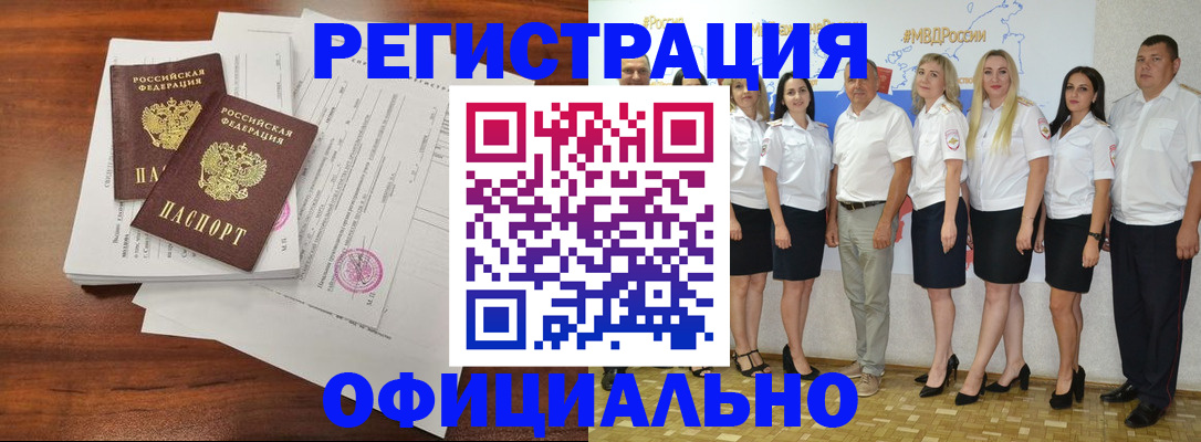 временная регистрация надежно в Мыски