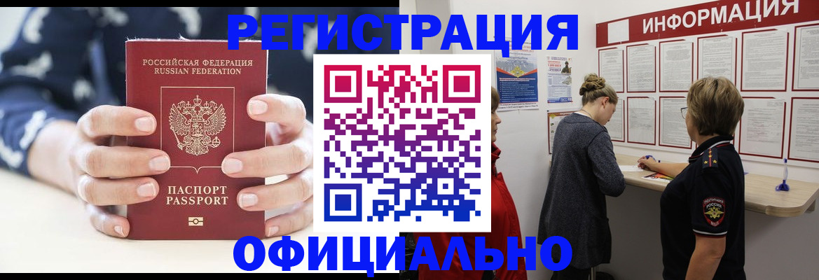 временная регистрация недорого в Мыски
