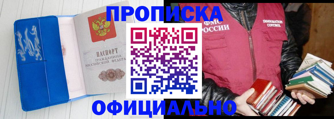 временная регистрация для всех в Мыски